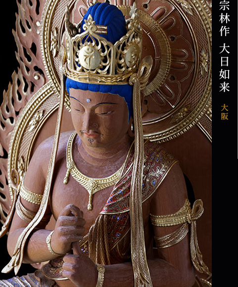 お納めの歴史 | 京都市 大佛師 松久宗琳佛所｜京都の仏像彫刻 仏像修復