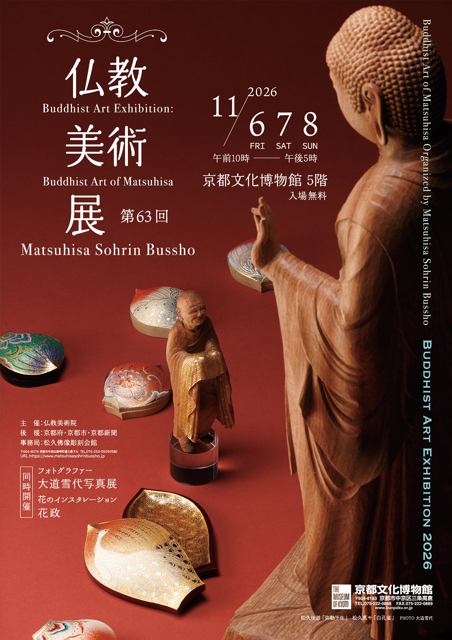 第62回 仏教美術展